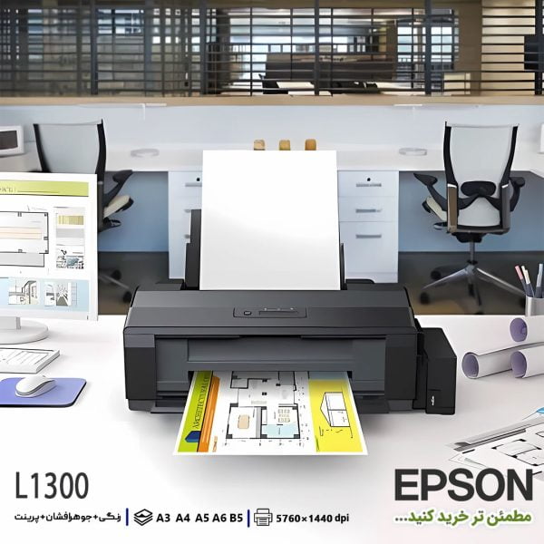 پرینتر جوهر افشان اپسون مدل L1300 - تصویر 2