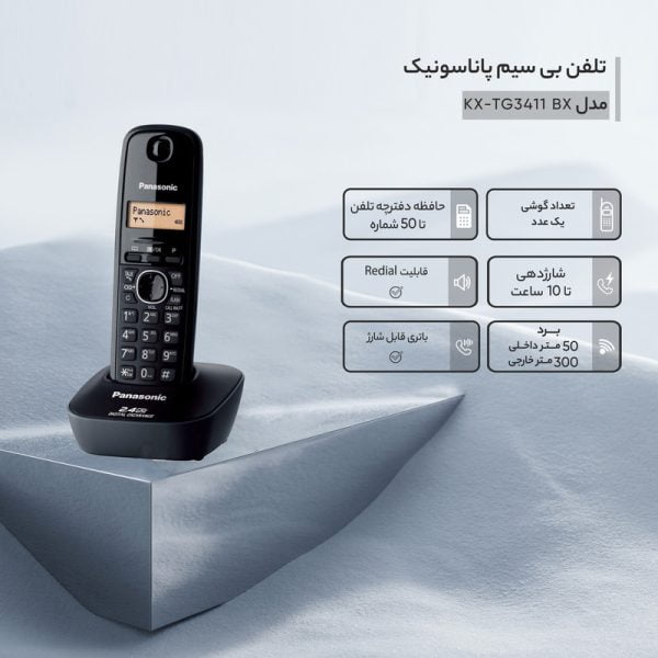 تلفن بی سیم پاناسونیک مدل KX-TG3411 BX - تصویر 3