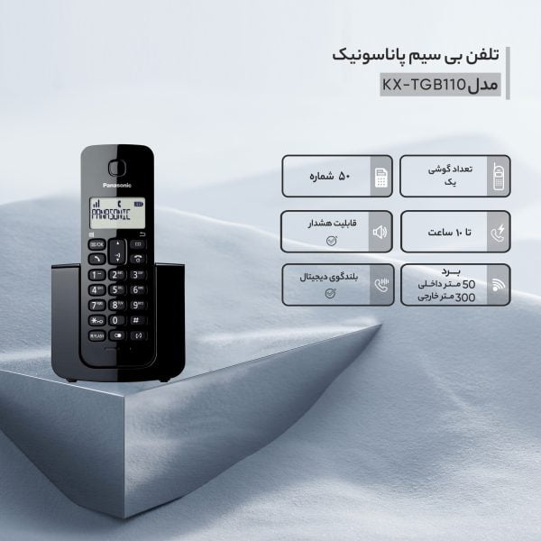 تلفن بی‌سیم پاناسونیک مدل KX-TGB110 - تصویر 3
